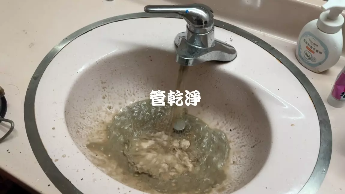 管路榨出芝麻豆漿... 新北 板橋 自強新村 清洗水管