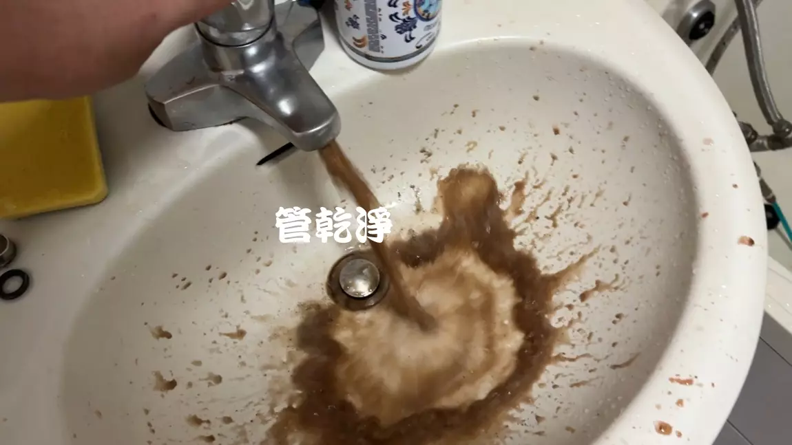水管流出中藥湯.. 新竹 牛埔東路 清洗水管